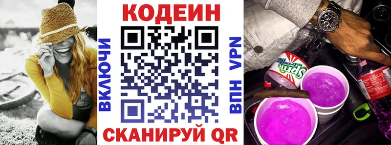 Кодеин напиток Lean (лин)  Купить закладки  Гдов 